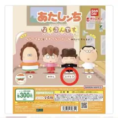 あたしンち ならぶんです ユズヒコ