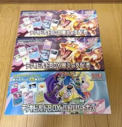 ポケモンカード デッキビルドBOX 3点セット パック無し