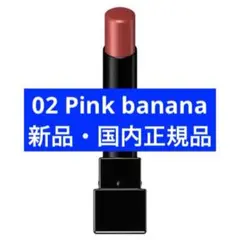 KATE リップモンスター 02 Pink banana