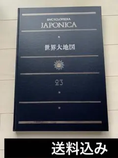 【中古】 大日本百科事典 １８ 新版/小学館 Yahoo!オークション - 18冊 1～18巻 貴重 初版 ジャポニカ 大