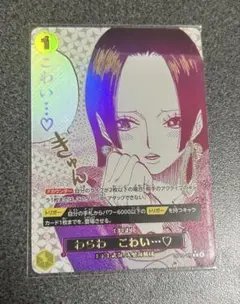 ワンピース カードゲーム　わらわ　こわい・・・♡