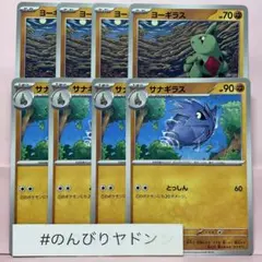 ヨーギラス　かみくだく　サナギラス　とっしん　4枚　pci801のサムネイル
