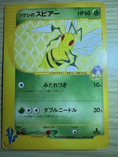 ツクシのスピアー ○ ポケモンカード☆VS 009/141 - メルカリ