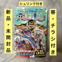 新品未開封 ワンピース108巻 初版 帯 チラシ シュリンク付き