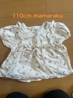 mamaraku 半袖シャツ　110cm