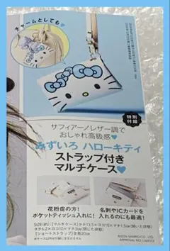 みずいろハローキティ　ストラップ付きマルチケース