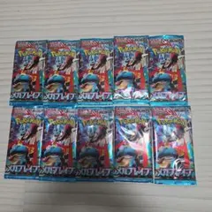 ポケモンカードゲーム メガブレイブ 未開封バラパック 10パック