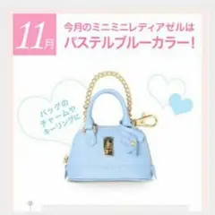 ❪新品 限定❫Samantha ミニミニ レディアゼル チャーム
