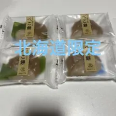 ⭐️北海道北島パンべこ餅✖️4個 - メルカリ