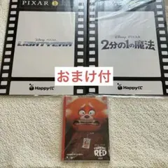 【おまけ付】PIXAR Happyくじ 3点セット