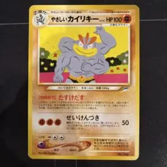 【PSA9】カードe ワンリキー 050/088 カイリキー 089 128 ワンリキー 050 088 eカード - メルカリ
