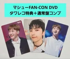 ZEROBASEONE マシュー ゆらゆら DVD ファンコン トレカ タワレコ