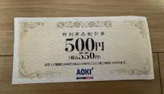 2026年最新】AOKI 500円割引券の人気アイテム - メルカリ