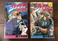 激レア・初版第1刷】ジョジョの奇妙な冒険 1巻 荒木飛呂彦 希少本