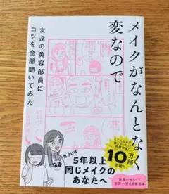 メイクがなんとなく変なので 吉川景都 BAパンダ