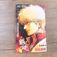 映画銀魂 入場者特典 第1弾