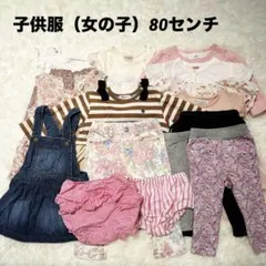 サイズ80 女の子 まとめ売り 15点セット ワンピース ボトムス トップス