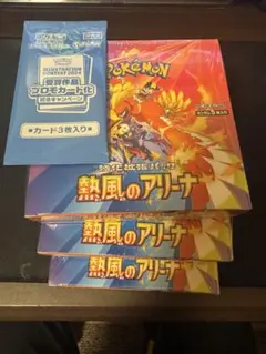 熱風のアリーナ シュリンク付き未開封BOX3個セット