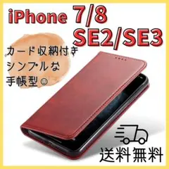 iPhone 7 8 SE 2 SE3 ケース カバー 手帳型スリムレッドレザー