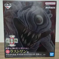 一番くじ 劇場版 呪術廻戦 0 ラストワン賞 特級過呪怨霊　祈本里香　折本里香