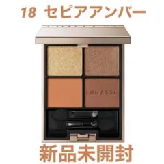 新品⭐ルナソル アイカラーレーション 18 Sepia Amber