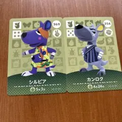 どうぶつの森　amiiboカード カンガルーセット