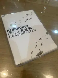 コブクロ/KOBUKURO LIVE at 武道館 NAMELESS WORL… | Mercari