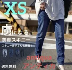 完売品［新品］アンティカantiquaストレッチデニムパンツ　インディゴ　XSのサムネイル