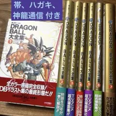 DRAGON BALL 大全集 7巻セット
