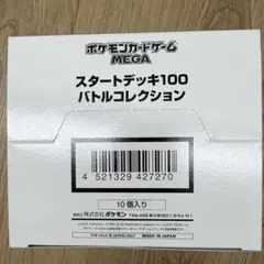 ヨ*ガ様 ポケモンカードゲーム MEGA スタートデッキ100 白箱　カートン 2026年最新】スタートデッキ100 カートンの人気アイテム - メルカリ