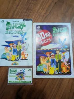 ポケモンカードゲーム1997年JR東日本スタンプラリー30駅達成カード【未