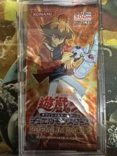 遊戯王 プレミアムパック9未開封