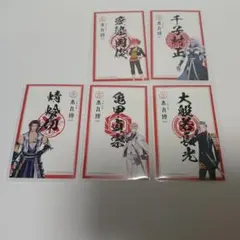 刀剣乱舞 本丸博 御朱印風 ステッカー その4 セット