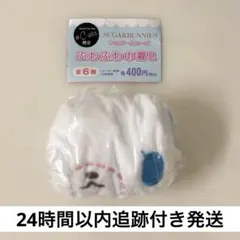 シュガーバニーズ シュガバニ ふわふわ巾着2 あおみみうさ