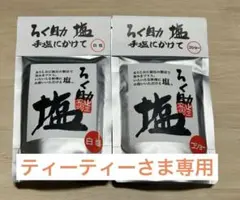 『ろく助』白塩130g ×1 コショー塩130g×1のサムネイル