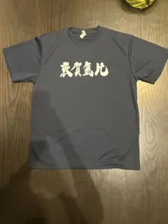 敦賀気比応援Tシャツ