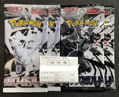 ポケモンカード　ブラックボルト　ホワイトフレア　未開封パック