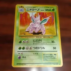 ニドリーノ ◇ L3 頂上大激突 035/080 | Mercari
