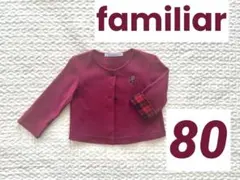 ファミリア familiar コットンカーディガン 80 刺繍 長袖 赤