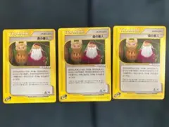 森の番人 3枚セット ◆ 拡張パック第3弾 海からの風 079/087