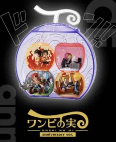 ワンピの実 anniversary ver. フィギュアセット From TV animation ONE PIECE ワンピの実anniversary ver. | ONE