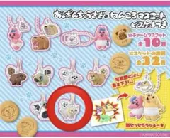 おぱんちゅうさぎ わんころ マスコット チワワ