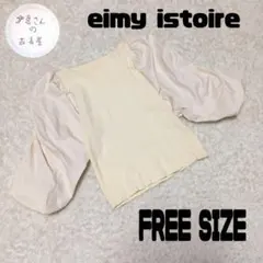 エイミーイストワール 異素材 切り替え ボリュームパフスリーブ ニット クリーム