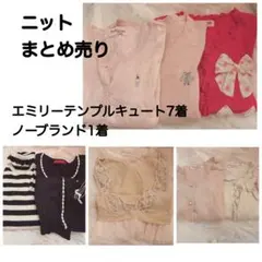 ニット まとめ売り