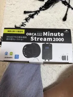 ORCA Minute Stream 2000 ウェーブメーカー - メルカリ