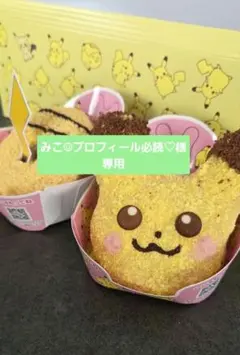 （同梱）みこ‪︎︎︎︎☺︎プロフィール必読♡様専用