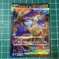 メガラティアスex SAR MEGA 拡張パック メガシンフォニア キラ 08…