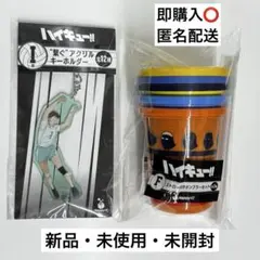 ハイキュー 一番くじ 2点セット