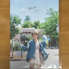 田村保乃 写真集 隣の席になりたい アザーカットフォトブック