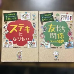 学校では教えてくれない大切なこと 4・11 2冊セット